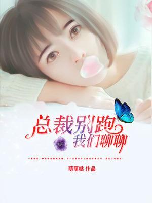 总裁别闹了全本免费阅读