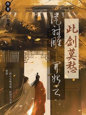 从射雕开始修仙的