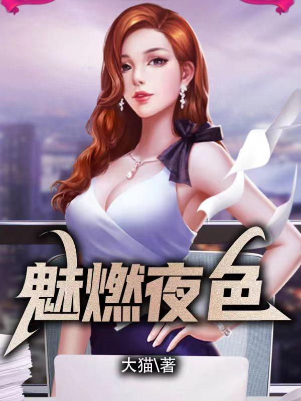 极致魅惑短剧免费观看46集