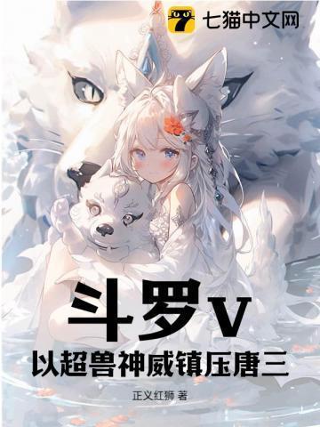 斗罗之超兽武装