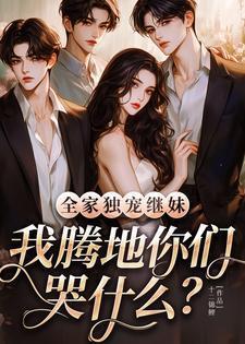 关于全家宠的