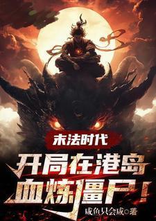 末法时代有哪些