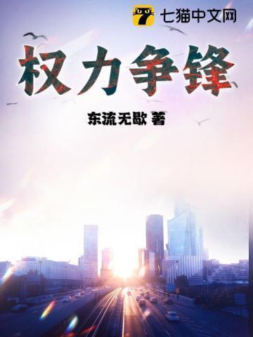 权力争锋李飞免费阅读
