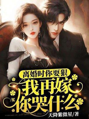 你离婚我娶你这样的话