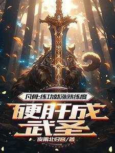 废柴崛起之途攻略