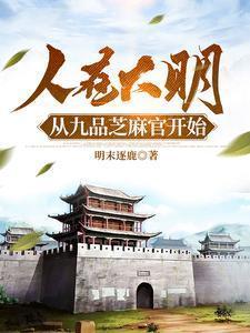 人在大明