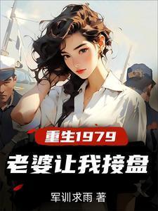 老婆让我接盘txt