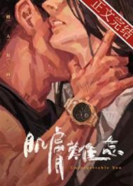 肌肤难忘鳄人行山笔趣阁