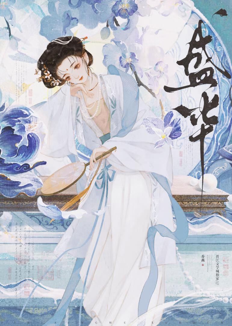 盛华全文免费阅读