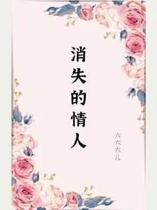 消失的情人节 豆瓣