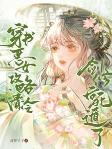 穿书恶毒女配