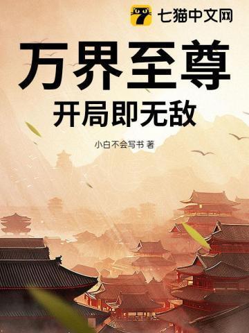 万界至尊主角