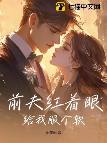 前夫给我下药了完整阅读