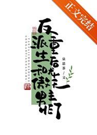 反派重生后和龙傲天男主he了番外