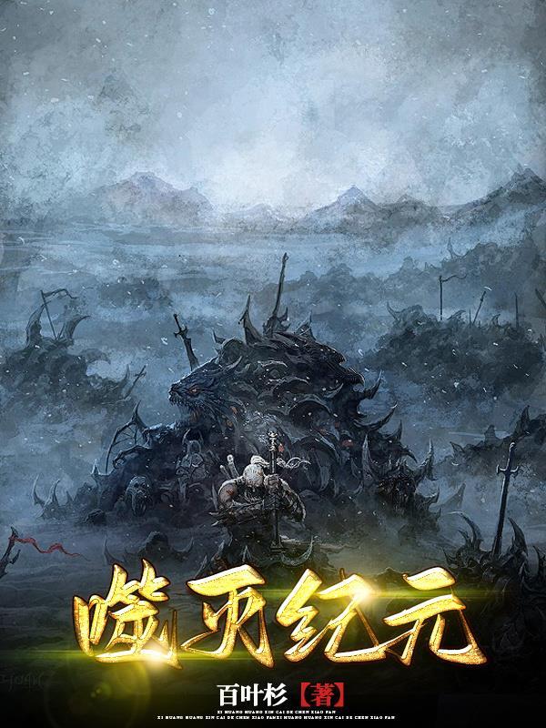 第七十五章噬灭层