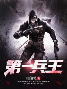 第一兵王陈山