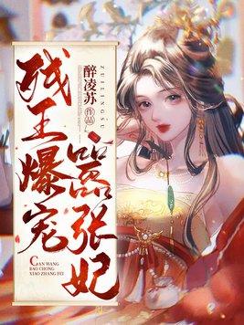 邪王独宠逆天医妃