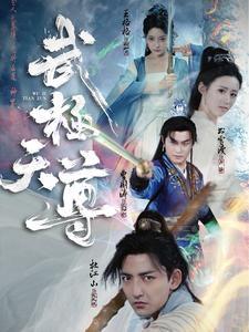 武极天尊全文免费阅读