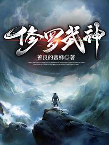 修罗武神5200