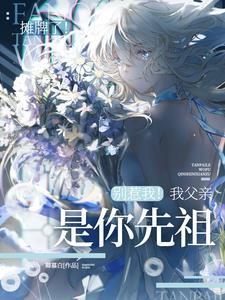 师妹她真的不是海王吗