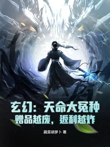 玄幻天命大反派大