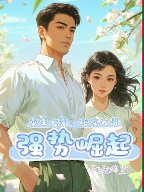 重生七零炮灰妻免费