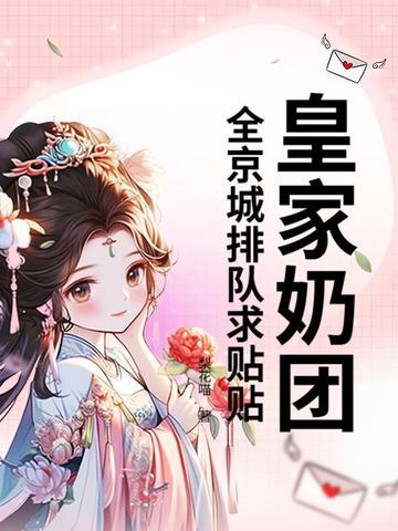 皇家奶糕是哪里产的