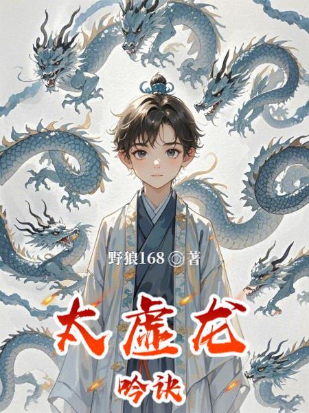 龙吟诀修炼