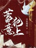 蓄意谋害的意思