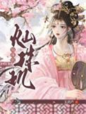 灿珠玑 玉胡芦