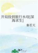 开局捡到海王令