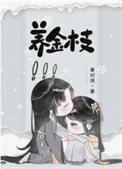 养金枝玉叶有诀窍