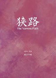 狭路相逢是什么生肖