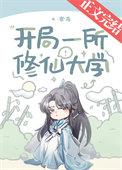 开局开创修仙功法