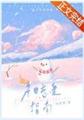 冬日恋爱指南免费完整版