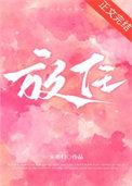 放任自流的意思