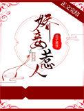 1.娇妾