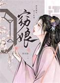 窈娘番外TXT番外