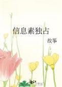 信息素独占by顾筝
