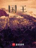 国王核心韧带撕裂将手术
