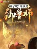 御兽师是什么