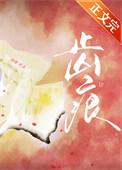 齿痕舌头是什么原因引起的