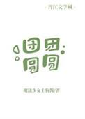 团团圆圆过中秋教学设计