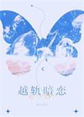 越轨暗恋by板冬全本