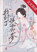 重生之后我找到他了