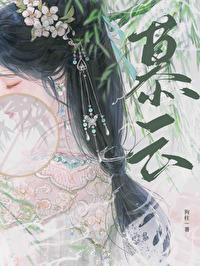 慕云枫和宋秋绫