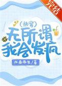 我会发疯(快穿) 85