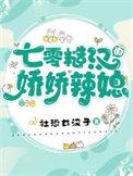 七零糙汉宠妻日常笔趣阁