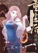 重生后我成了反派的亲闺女