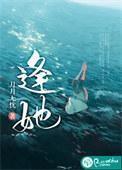 逢她超话